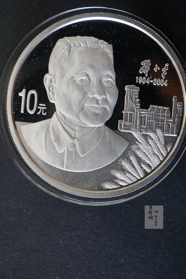 【040704】2004年邓小平诞辰100周年银纪念币1盎司精制银币