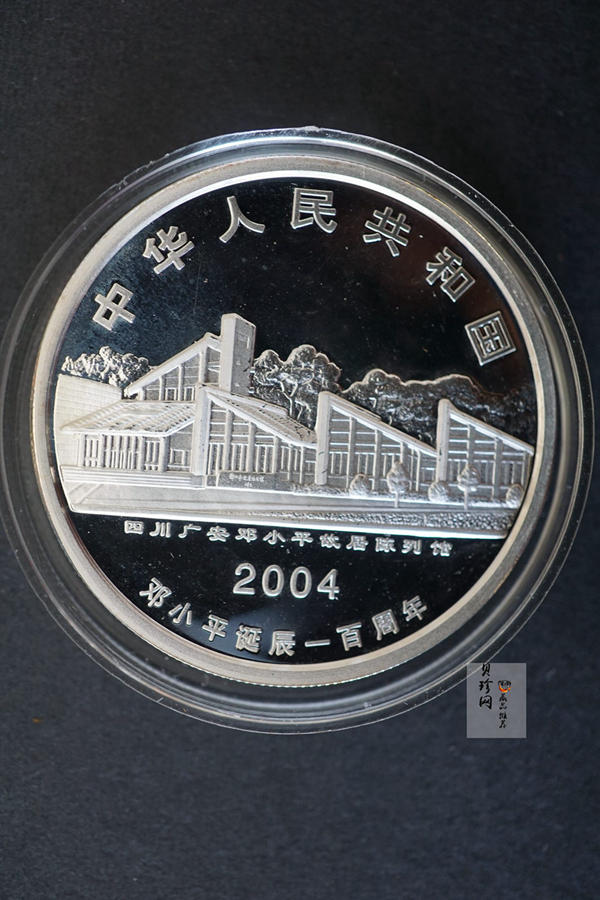 【040704】2004年邓小平诞辰100周年银纪念币1盎司精制银币
