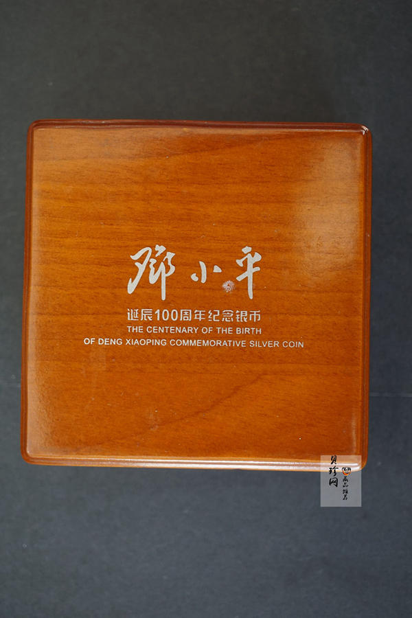 【040704】2004年邓小平诞辰100周年银纪念币1盎司精制银币