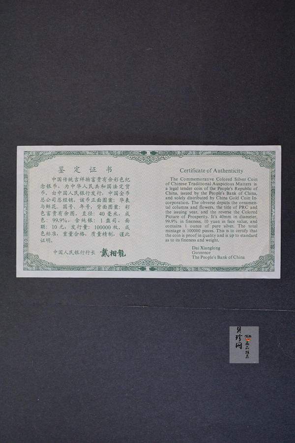 【990902】1999年国传统吉祥图（富贵有余）纪念银币-迎春图1盎司彩色精制银币