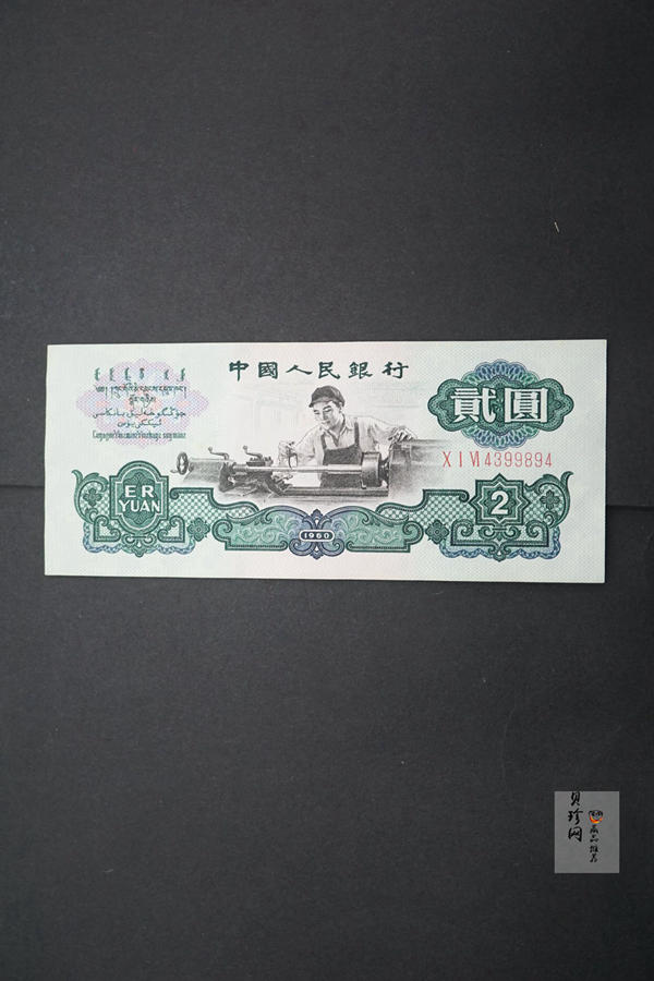 【609010】1960年2元车工（五星）