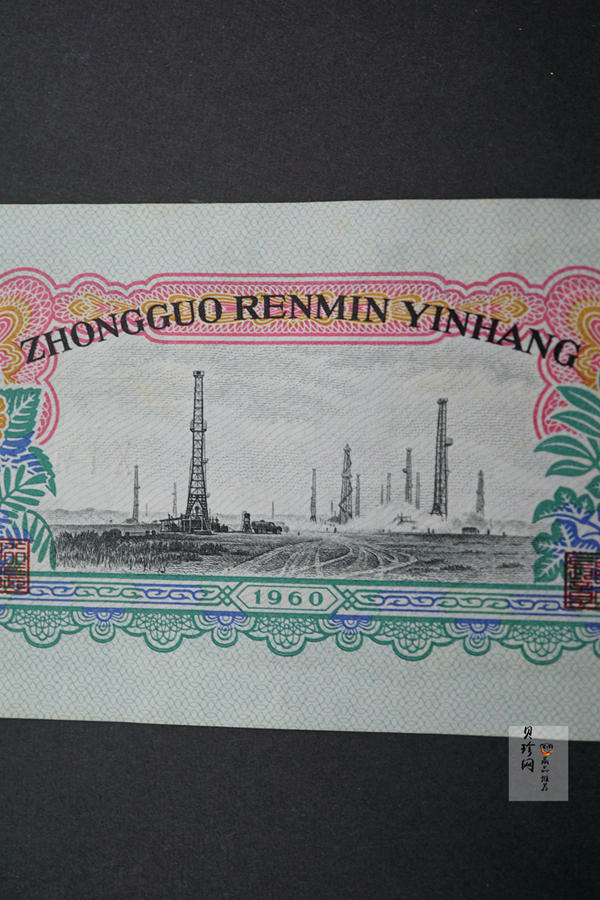 【609010】1960年2元车工（五星）