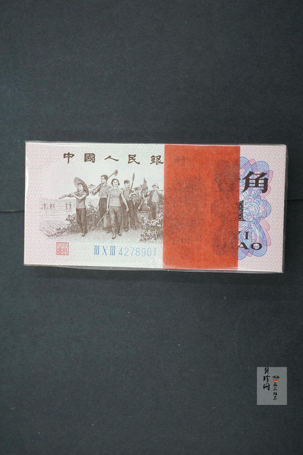 【629060】1962年壹角整刀百连纸币