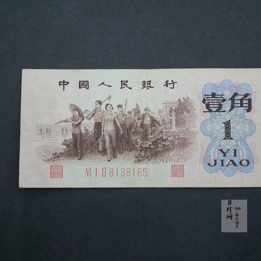 【629040】第三套人民币背绿壹角
