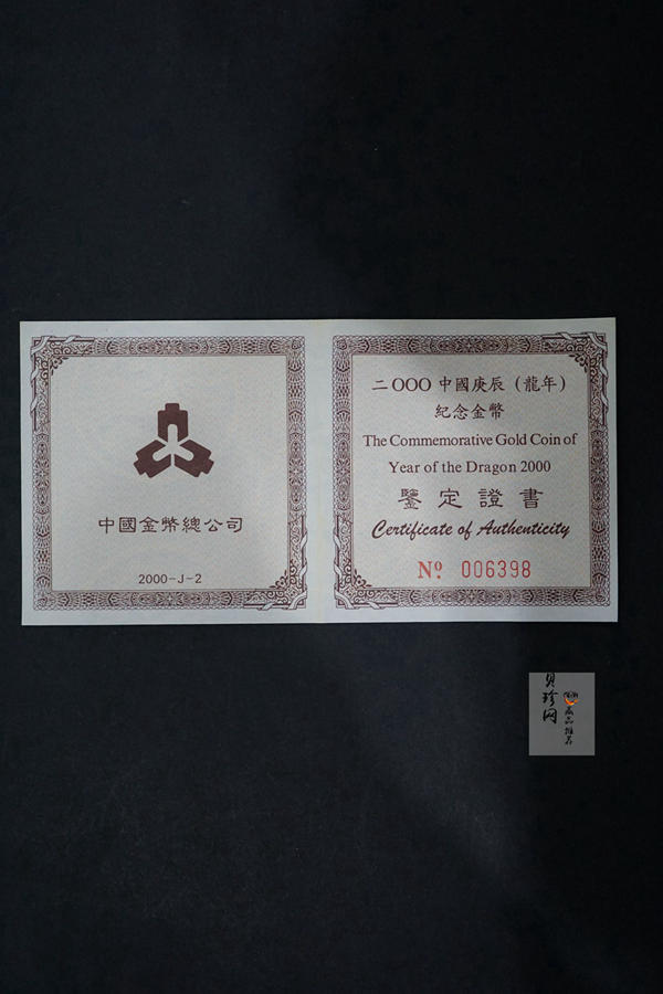 【000304】2000中国庚辰（龙）年金银纪念币-云龙图1/2盎司扇形精制金币
