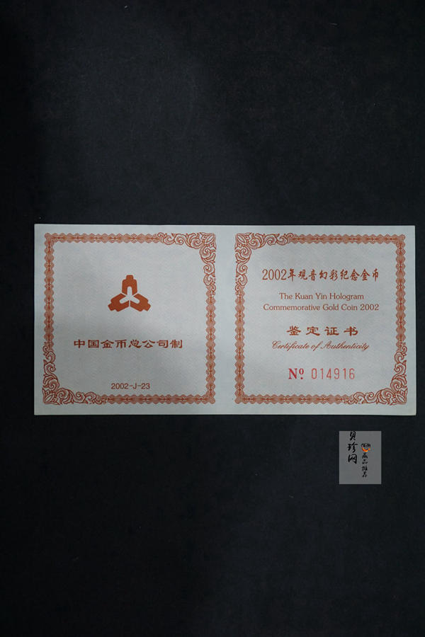 【020601】2002年观音幻彩纪念金币-送子观音1/10盎司幻彩精制金币