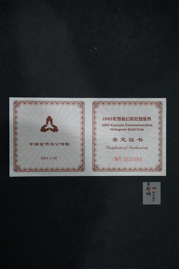 【031001】2003年观音纪念币-观音像1/10盎司圆形幻彩精制金币