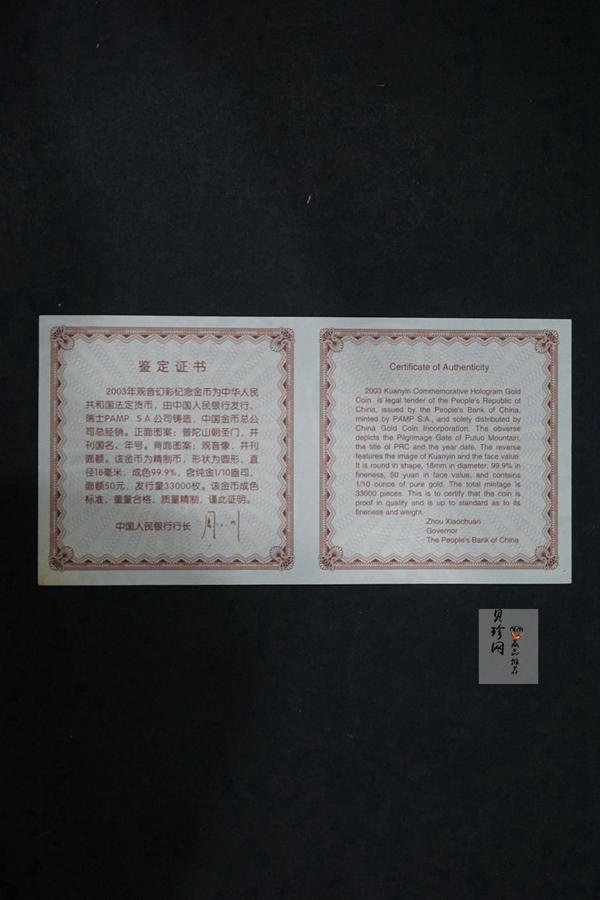 【031001】2003年观音纪念币-观音像1/10盎司圆形幻彩精制金币