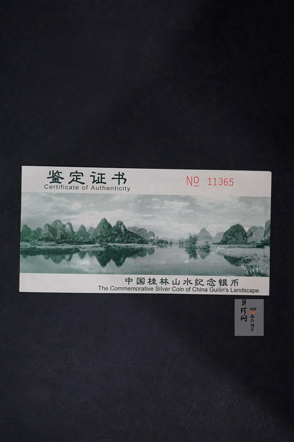 【981410】1998年桂林山水金银纪念币2盎司长方形银质纪念币四枚一套