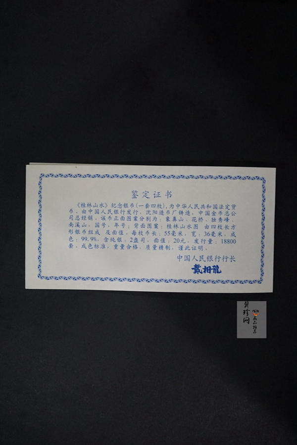 【981410】1998年桂林山水金银纪念币2盎司长方形银质纪念币四枚一套