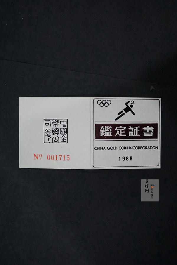 【880402】1988年第24届奥运会-女子排球5盎司精制银币