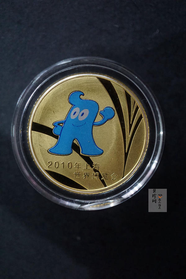 【109260】2010年上海世界博览会1/10金章两枚一套
