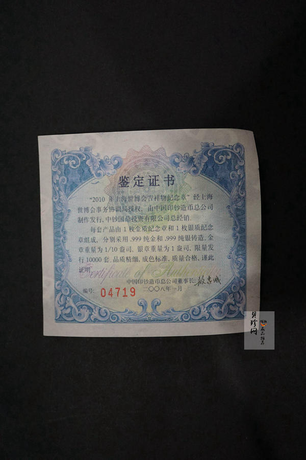 【109260】2010年上海世界博览会1/10金章两枚一套