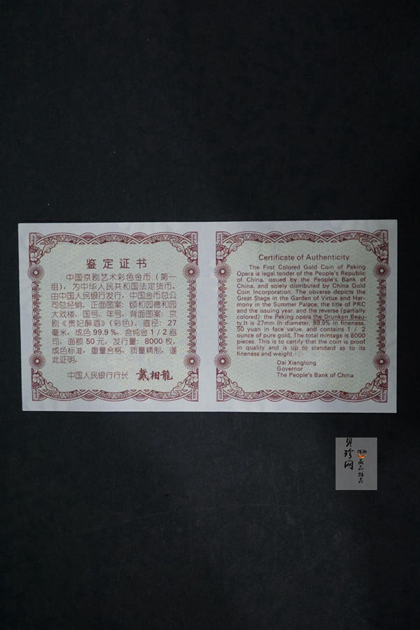 【991801】1999年中国京剧艺术彩色金银纪念币（第1组）-《贵妃醉酒》1/2盎司彩色精制金币