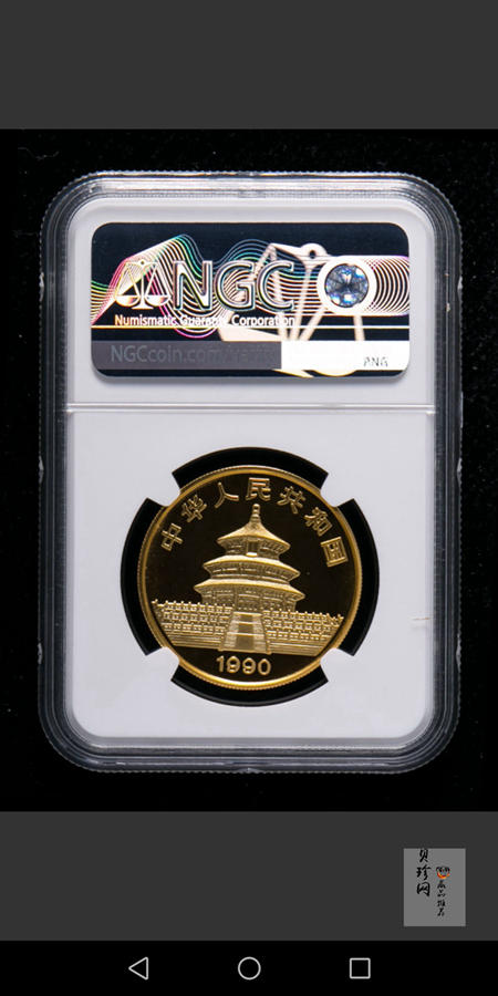 【900106】1990版熊猫1盎司普制金币
