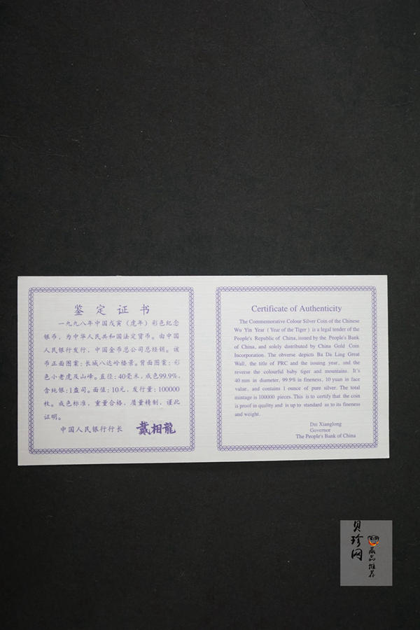 【980210】1998中国戊寅（虎）年银纪念币-小老虎1盎司圆形彩色精制银币