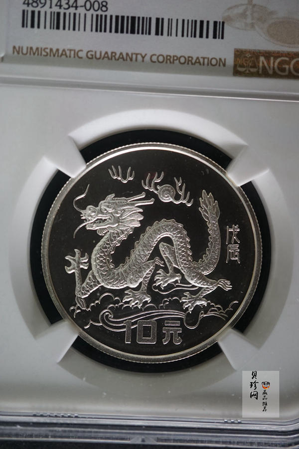 【880208】1988中国戊辰（龙）年生肖15克精制银币