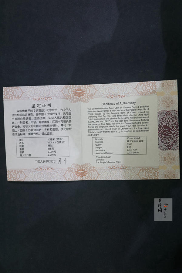 【140402】2014年中国佛教圣地-峨眉山-四面十方普贤菩萨5盎司精制金币