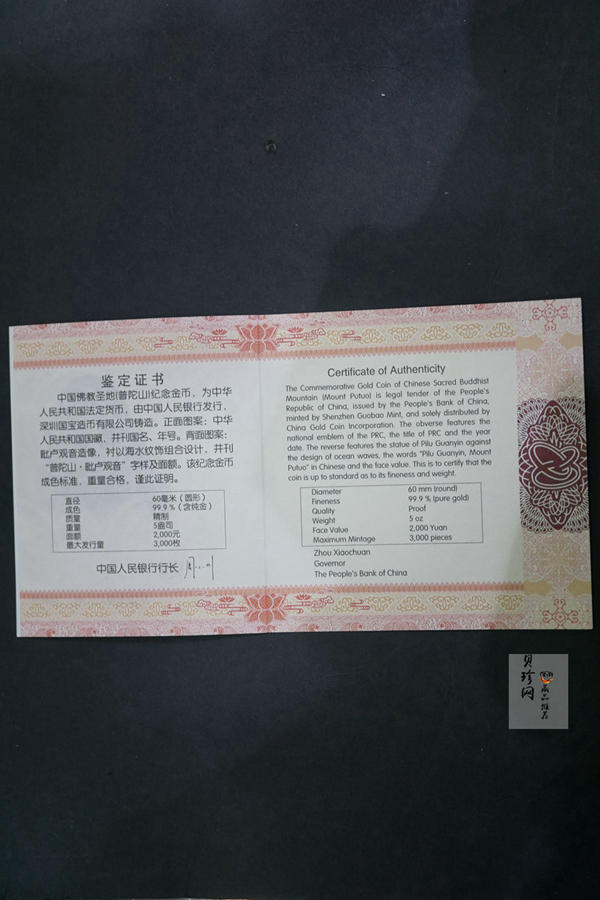 【130402】2013年中国佛教圣地（普陀山）-毗卢观音5盎司精制金币