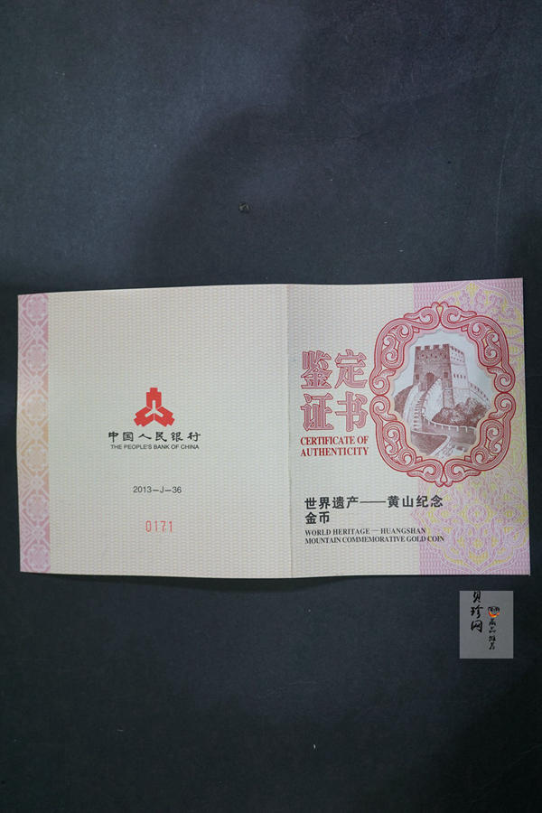 【130602】2013年世界遗产-黄山 梦笔生花5盎司精制金币