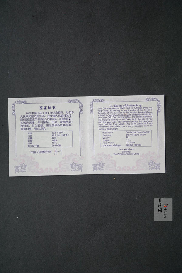 【061206】2007年丁亥猪年生肖1盎司扇形普制银币