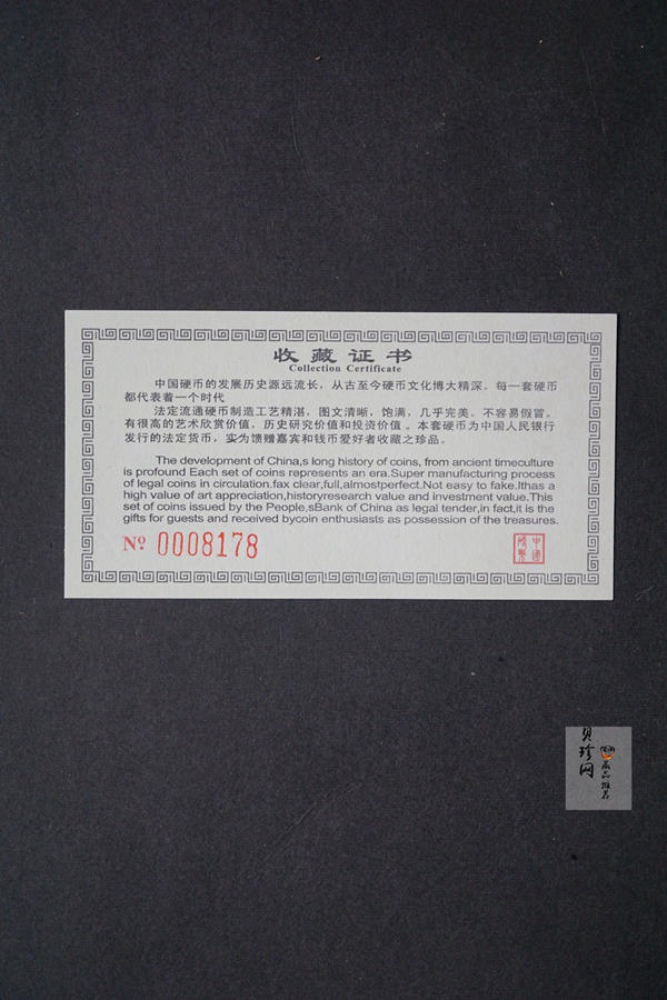 【939260】中国珍稀野生动物流通币套币