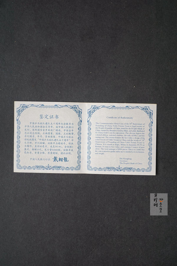 【021101】2002年中国乒乓球队建队50周年纪念银币1盎司精制银币
