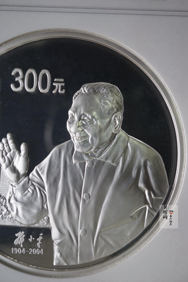 【040703】2004年邓小平诞辰100周年银纪念币1公斤精制银币