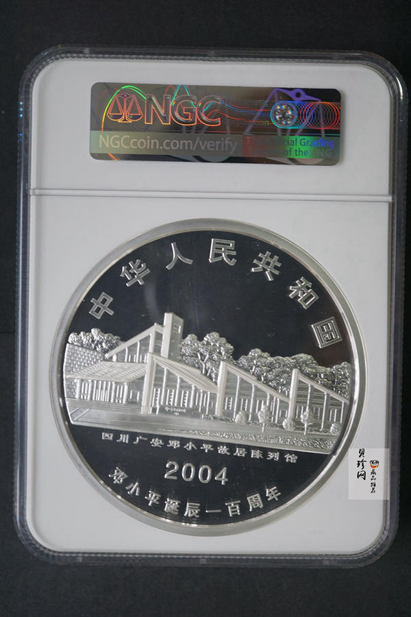 【040703】2004年邓小平诞辰100周年银纪念币1公斤精制银币