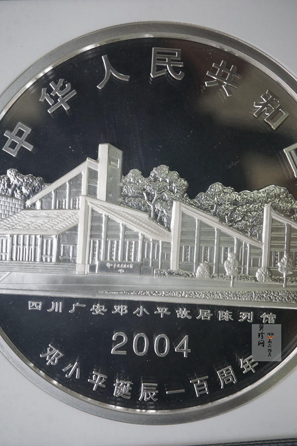 【040703】2004年邓小平诞辰100周年银纪念币1公斤精制银币