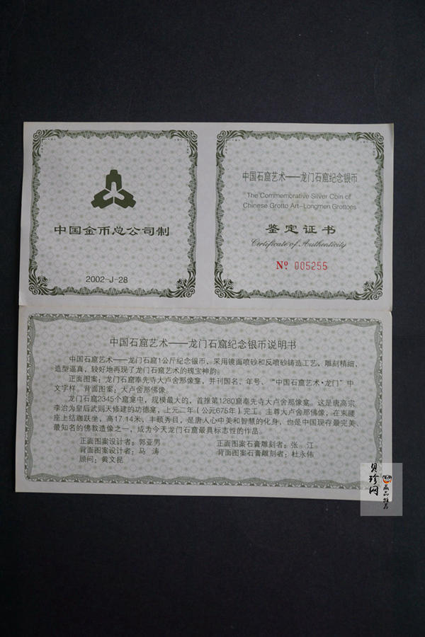 【020503】2002年中国石窟艺术（龙门）金银纪念币-大卢舍那佛像图1公斤精制银币