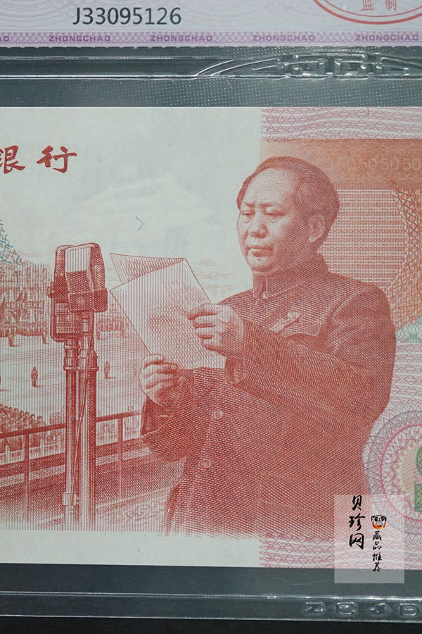 【999100】1999年建国钞