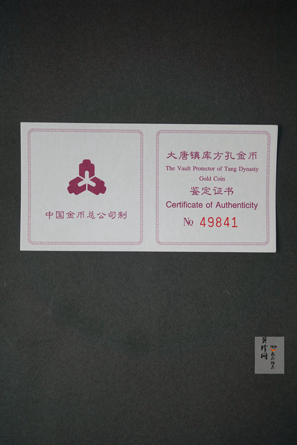 【981502】1998年大唐镇库金钱金银纪念币1/10盎司普制金币