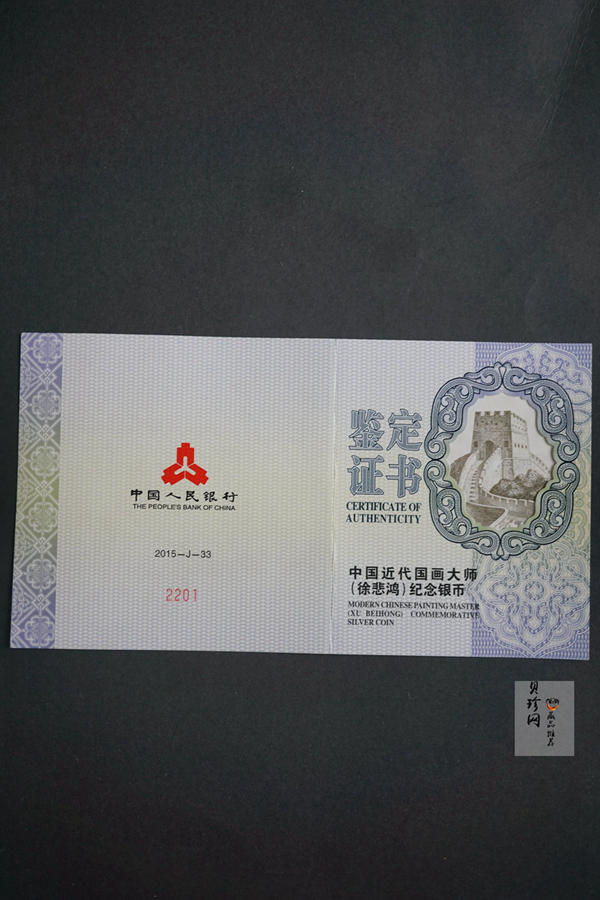 【150403】2015年近代国画大师徐悲鸿-愚公移山图5盎司长方形精制银币
