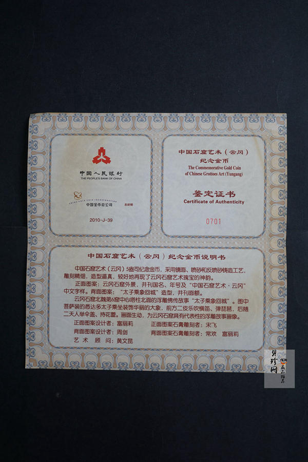 【100902】2010年中国石窟艺术-云冈5盎司精制金币