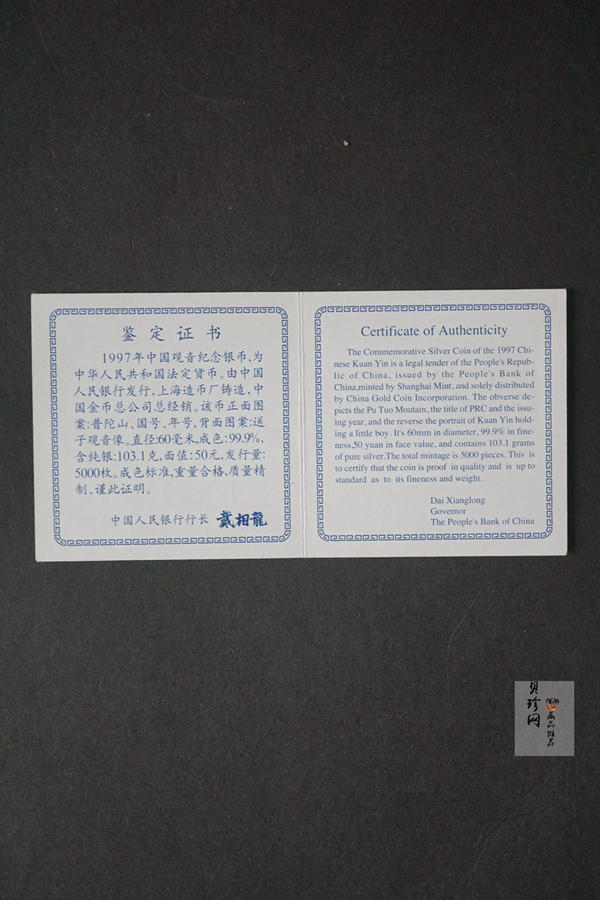 【970403】1997年观音银币-观音送子3.3两精制银币