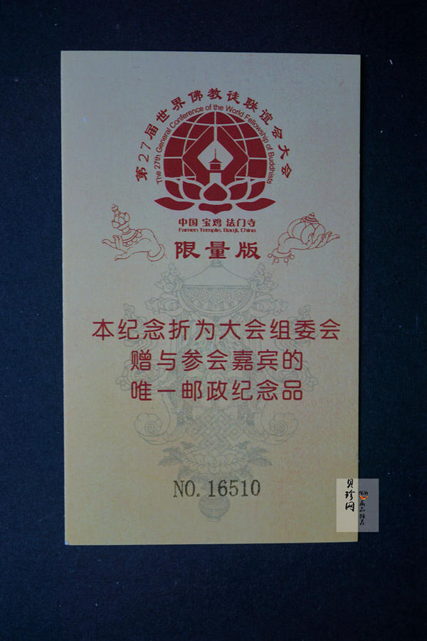 【699010】第27届世界佛教徒联谊会大会纪念册