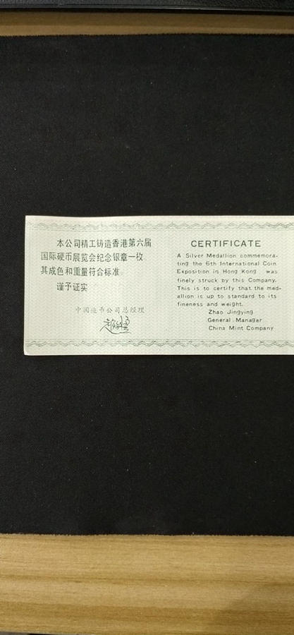 【870870】1987年香港第六届国际钱币展销会5盎司纪念银章