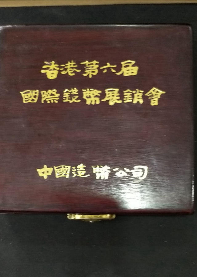【870870】1987年香港第六届国际钱币展销会5盎司纪念银章
