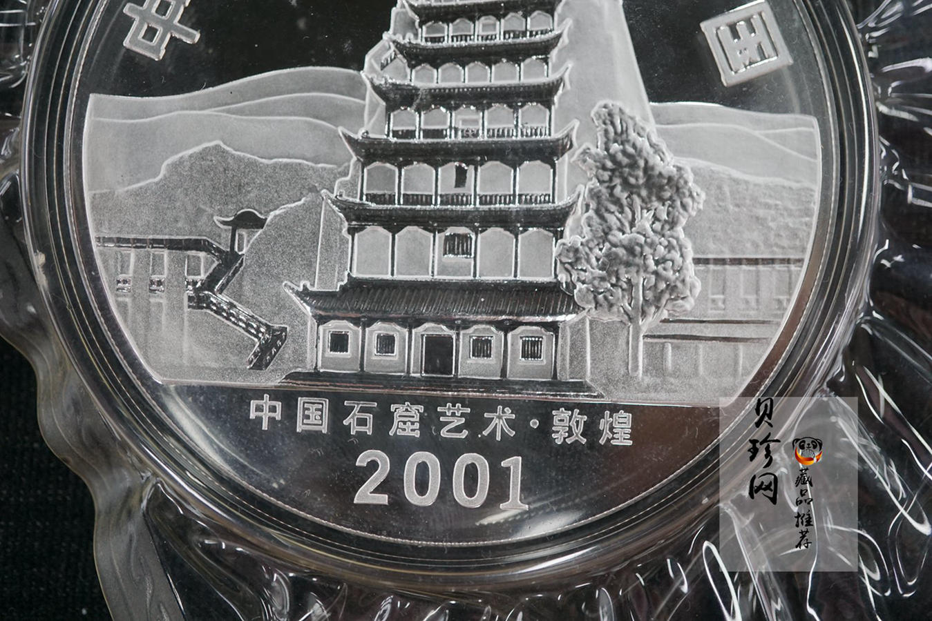 【010404】2001年中国石窟艺术（敦煌）金银纪念币-唐代奏乐图5盎司高浮雕精制银币