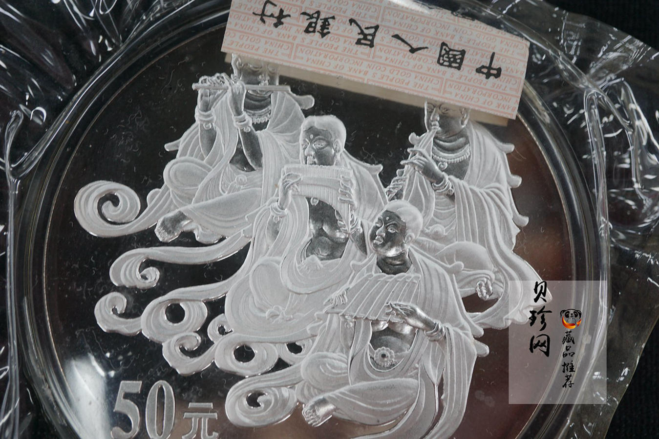 【010404】2001年中国石窟艺术（敦煌）金银纪念币-唐代奏乐图5盎司高浮雕精制银币