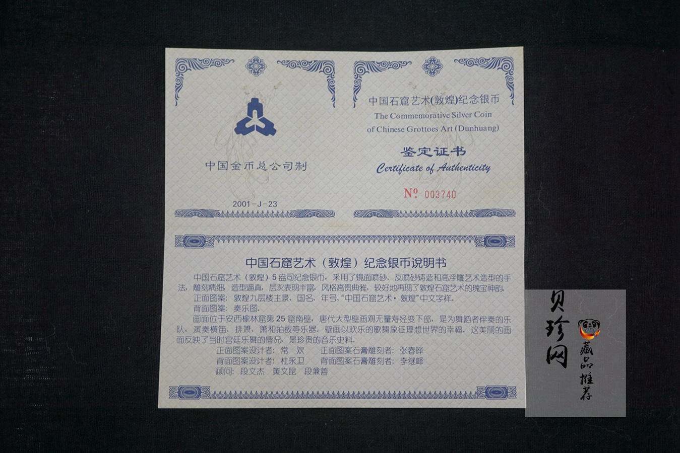 【010404】2001年中国石窟艺术（敦煌）金银纪念币-唐代奏乐图5盎司高浮雕精制银币