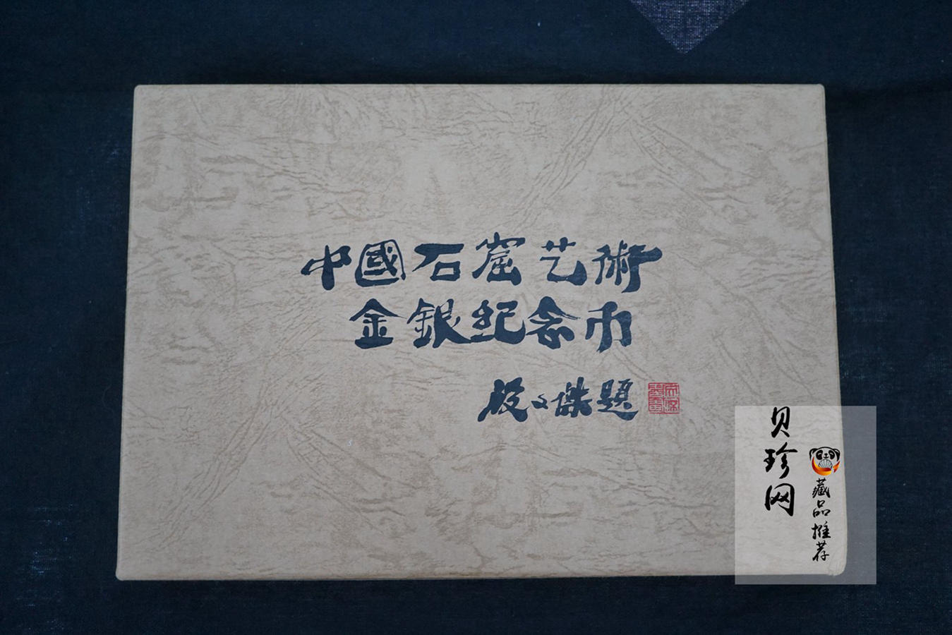 【010404】2001年中国石窟艺术（敦煌）金银纪念币-唐代奏乐图5盎司高浮雕精制银币