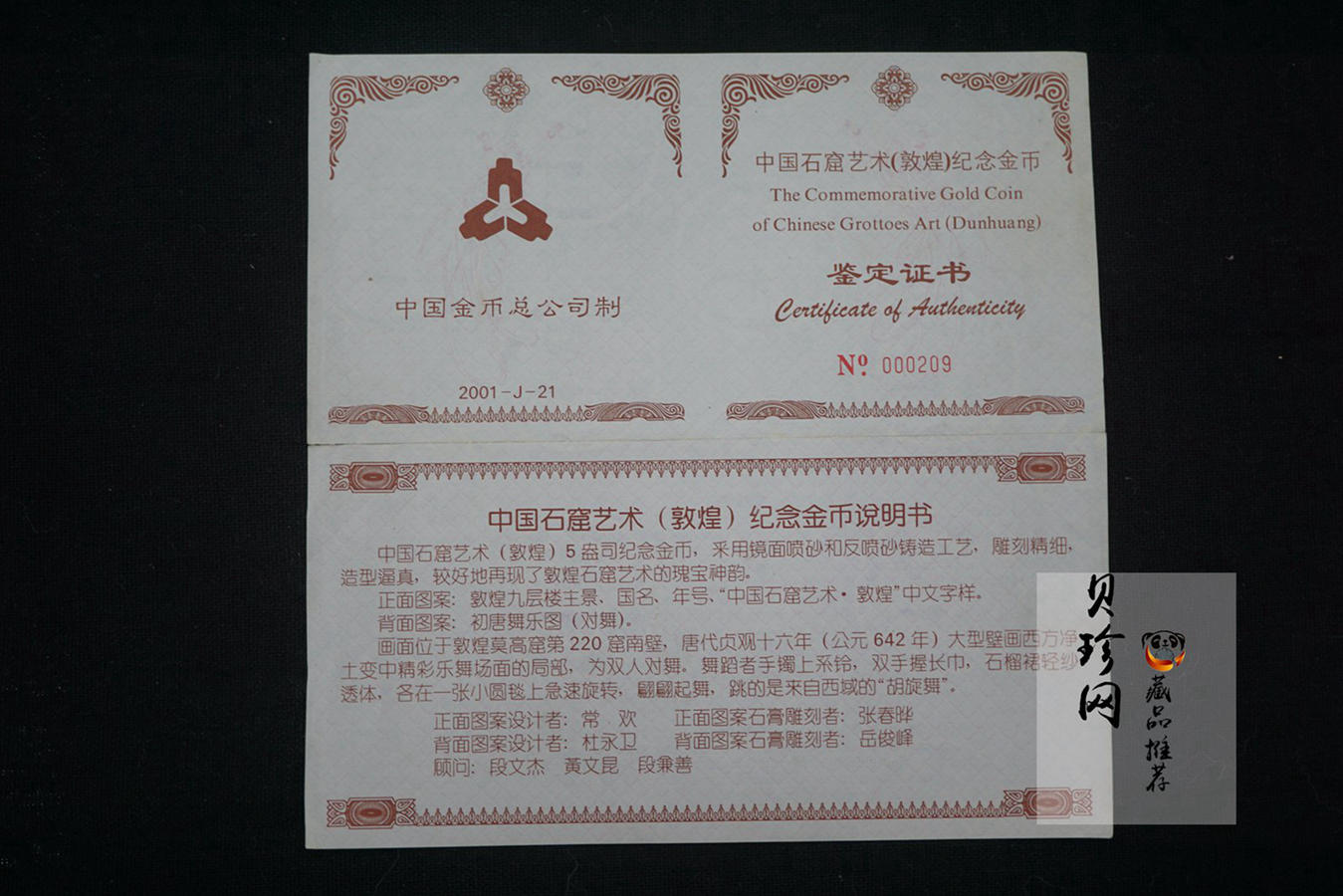 【010401】2001年中国石窟艺术（敦煌）金银纪念币-初唐舞乐图5盎司精制金币