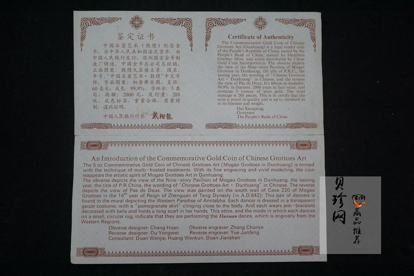 【010401】2001年中国石窟艺术（敦煌）金银纪念币-初唐舞乐图5盎司精制金币