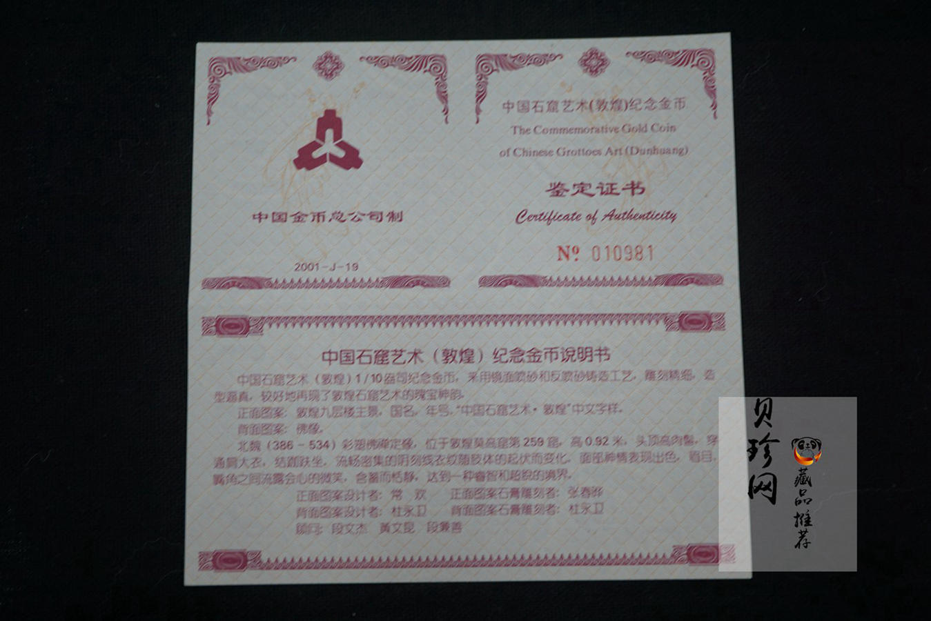 【010403】2001年中国石窟艺术（敦煌）金银纪念币-北魏彩塑佛像1/10盎司精制金币