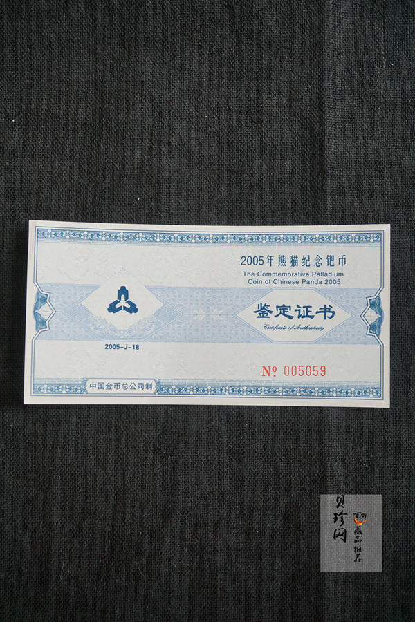 【050112】2005年熊猫1/2盎司精制钯币