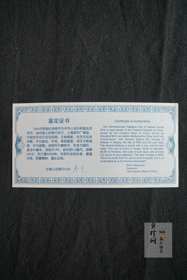 【050112】2005年熊猫1/2盎司精制钯币
