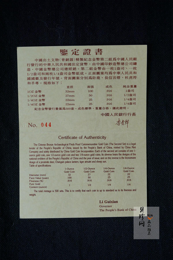 【929100】1992年出土文物（青铜器)（第2组）精制金币四枚一套