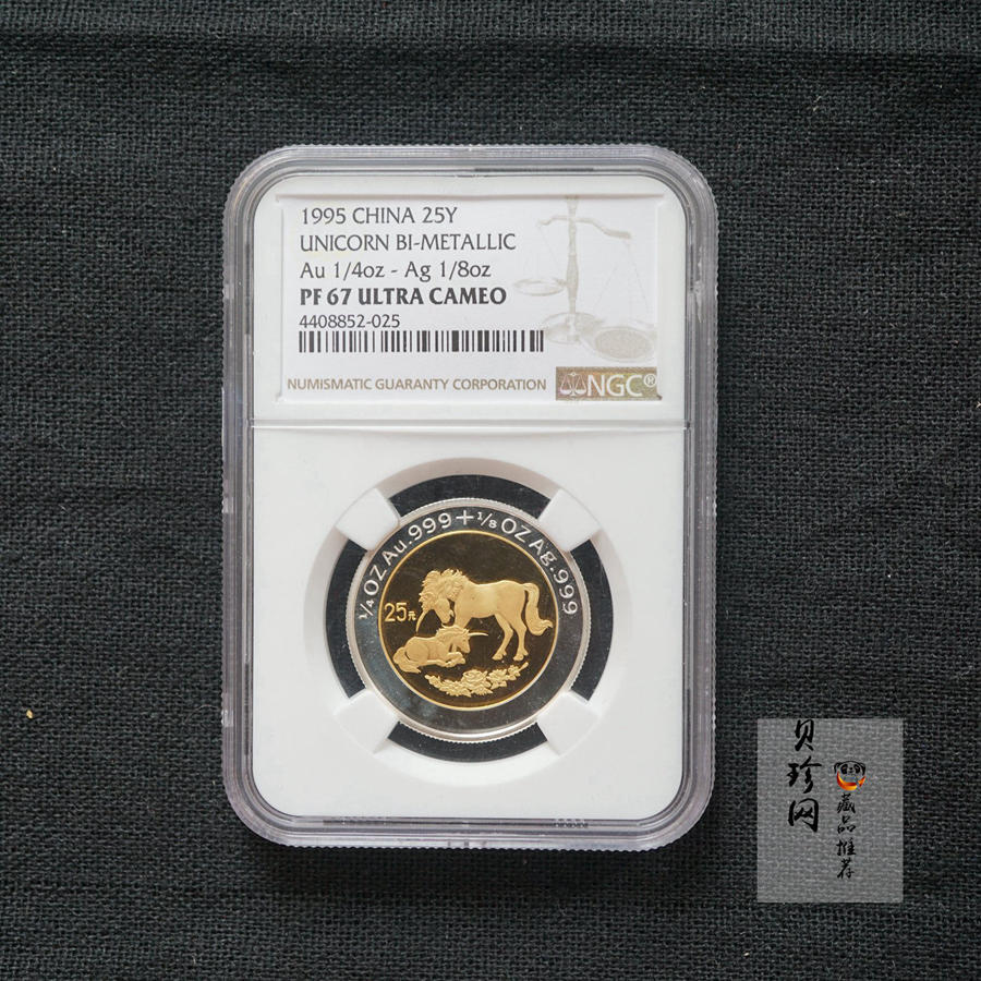 【951112】1995版麒麟1/4+1/8盎司精制双金属币